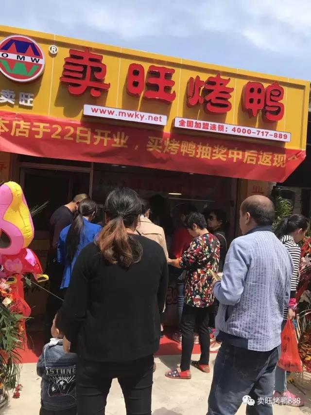 "湖北省黄州店”卖旺烤鸭隆重开业!