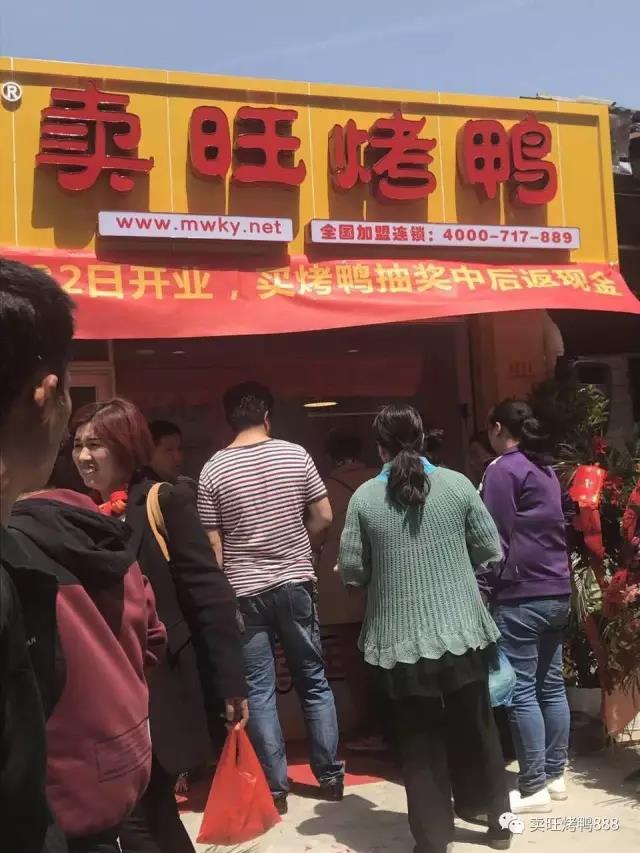 "湖北省黄州店”卖旺烤鸭隆重开业!