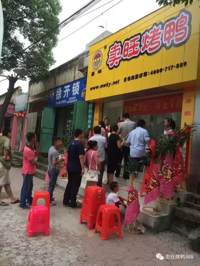 热烈庆祝吉林市，卖旺烤鸭隆重开业！