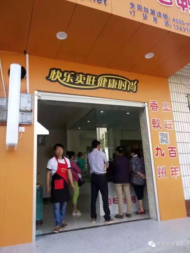 热烈庆祝蕲春店，卖旺烤鸭隆重开业！