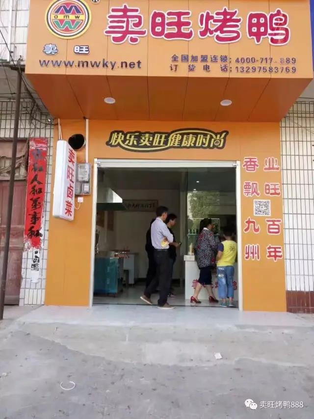 热烈庆祝蕲春店，卖旺烤鸭隆重开业！
