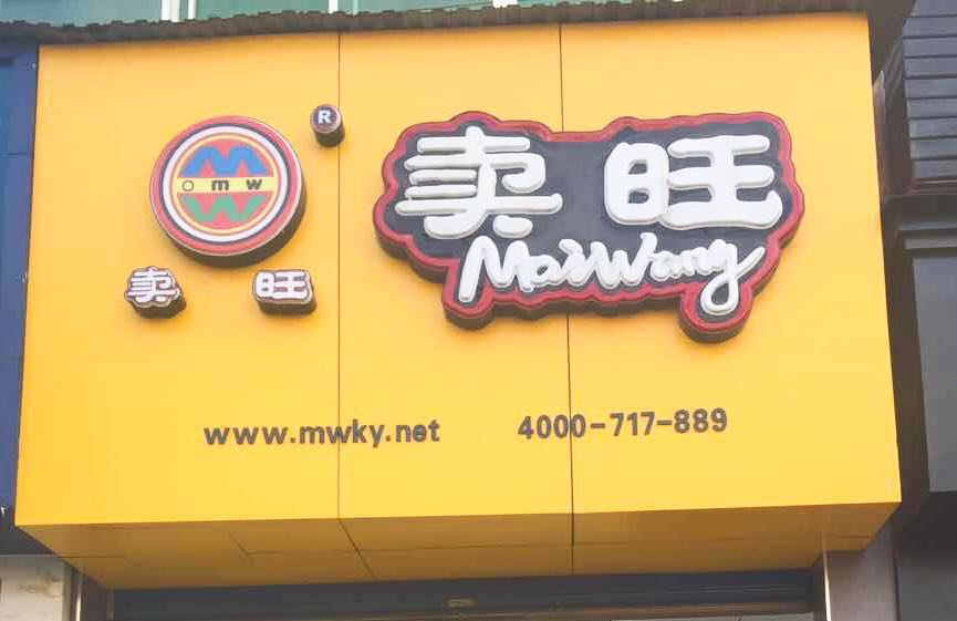 你们对店面有什么具体要求吗?